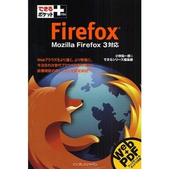 Ｆｉｒｅｆｏｘ