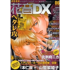 花音ＤＸ　　　６