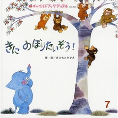 きにのぼりたいぞう！