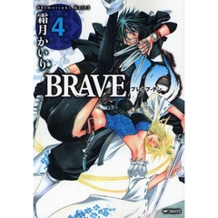 ＢＲＡＶＥ１０　　　４