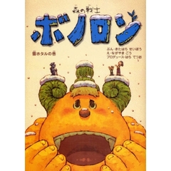 ボノロン - 通販｜セブンネットショッピング