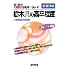 ’１０　栃木県の高卒程度