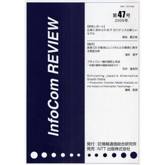 ＩｎｆｏＣｏｍ　ＲＥＶＩＥＷ　第４７号（２００９年）
