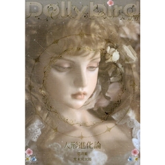 Ｄｏｌｌｙｂｉｒｄ　ｖｏｌ．１２