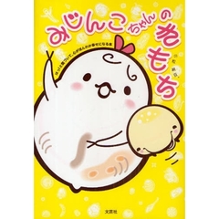 みじんこちゃんのきもち　はっ！と気づいて