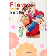 Ｆｌｏｗｅｒ　２