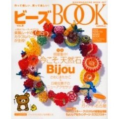 ビーズＢＯＯＫ　作って嬉しい、買って楽しい！　Ｖｏｌ．８　特集今こそ、天然石ビジュー