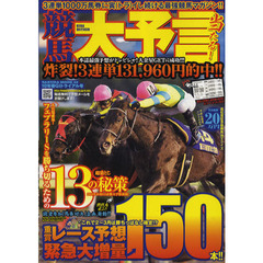 競馬大予言　１０年春Ｇ１トライアル号