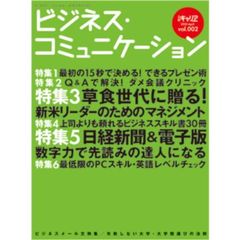 ビジネス・コミュニケーション　１つ上のプレゼン、会議、マネジメント