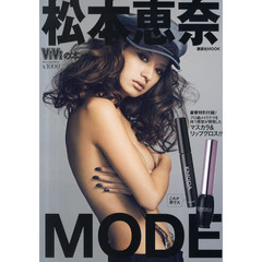 松本恵奈ＭＯＤＥ
