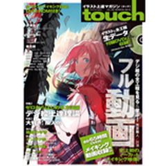 イラスト上達マガジンｔｏｕｃｈ　人気絵師から学ぶデジ絵テクニック　ＶＯＬ．０２（２０１０ＳＰＲＩＮＧ）