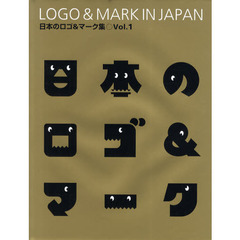 日本のロゴ＆マーク集　Ｖｏｌ．１
