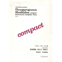 音楽理論・考え方・解き方