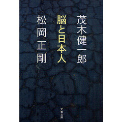 脳と日本人