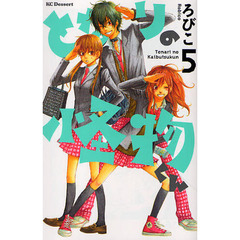 となりの怪物くん　５