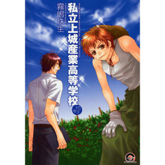 私立上城産業高等学校　ｖｓ．帝王