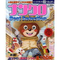 ナンクロ　Ｂｅｓｔ　Ｓｅｌｅｃｔｉｏｎ　Ｖｏｌ．３