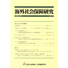 海外社会保障研究　１７１