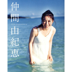 仲間由紀恵　１５ｔｈ．Ａｎｎｉｖｅｒｓａｒｙ