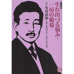 生れ出づる悩み