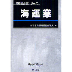海運業