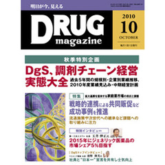 ＤＲＵＧ　ｍａｇａｚｉｎｅ　’１０．１０