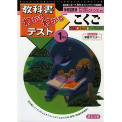 学図版　しょうがっこう　こくご１