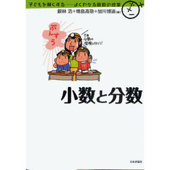小数と分数