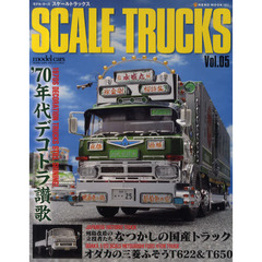 スケールトラックス　０５　’７０年代デトコラ讃歌／なつかしの国産トラック