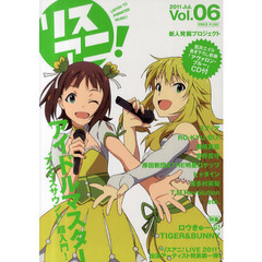 リスアニ！　Ｖｏｌ．０６（２０１１Ｊｕｌ．）　「アイドルマスター」サウンド超入門！