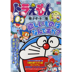 ドラえもん　１０５　なんでもそろうよ！未来デパート！！編