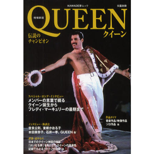 Queen（クイーン）｜フレディ・マーキュリーが残した未発表トラックを新曲として完成させた最新シングル収録！1989年の名作『ザ・ミラクル』デラックス・エディション  - TOWER RECORDS ONLINE