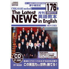 茅ケ崎方式月刊英語教本CD 176