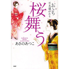 桜舞う