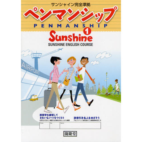 ペンマンシップ サンシャイン完全準拠 １ 通販 セブンネットショッピング