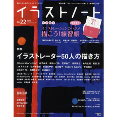 イラストノート　描く人のためのメイキングマガジン　Ｎｏ．２２（２０１２）　イラストレーター５０人の描き方　五味太郎　近藤達弥　ＯＨＧＵＳＨＩ　竹井千佳　あずみ虫　網中いづる　荒井良二　井筒啓之　木内達朗　黒田潔　伊野孝行　丹下京子　他