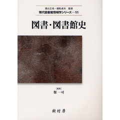 図書・図書館史