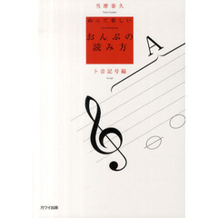楽譜　おんぷの読み方　ト音記号編