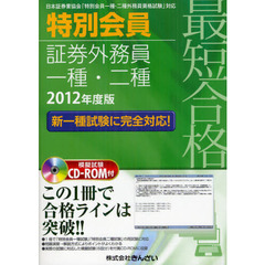 証券外務員特別会員 証券外務員特別会員の検索結果 - 通販｜セブン