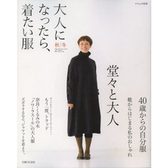 大人になったら、着たい服　秋｜冬－２