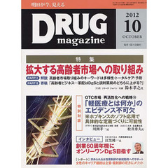 ＤＲＵＧ　ｍａｇａｚｉｎｅ　’１２．１０