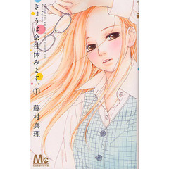 きょうは会社休みます。　全１３巻セット