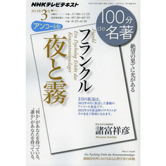 フランクル　夜と霧　絶望の果てに光がある