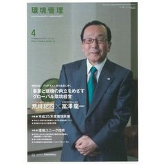 環境管理　４９－　４