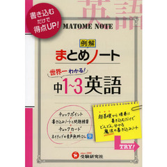 中学１～３年／英語まとめノート