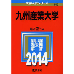 九州産業大学　２０１４年版