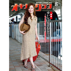 オキナワグラフ　６１７