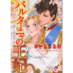 バルターニャの王妃