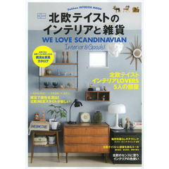 北欧テイストのインテリアと雑貨　ＷＥ　ＬＯＶＥ　ＳＣＡＮＤＩＮＡＶＩＡＮ　Ｉｎｔｅｒｉｏｒ　＆　Ｇｏｏｄｓ！