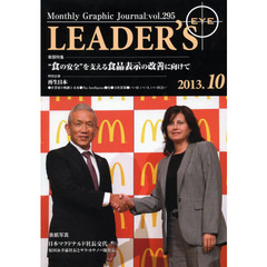 ＬＥＡＤＥＲ’Ｓ　ＥＹＥ　２０１３．１０